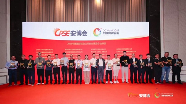 2025中(zhong)國(guo)國(guo)際(ji)社(she))會公(gōng)共安(an)全博覽會·金鼎獎 2025中(zhong)國(guo)國(guo)際(ji)社(she))會公(gōng)共安(an)全博覽會·金鼎獎