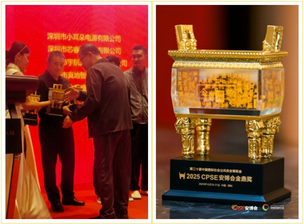 華北工(gong)控獲頒2025第二十屆中(zhong)國(guo)國(guo)際(ji)社(she))會公(gōng)共安(an)全博覽會“金鼎獎 華北工(gong)控獲頒2025第二十屆中(zhong)國(guo)國(guo)際(ji)社(she))會公(gōng)共安(an)全博覽會“金鼎獎