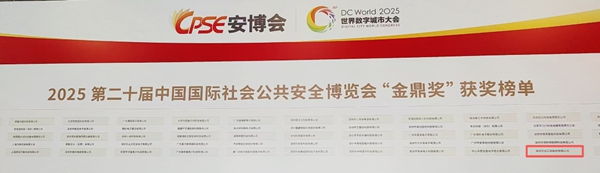 2025中(zhong)國(guo)國(guo)際(ji)社(she))會公(gōng)共安(an)全博覽會·金鼎獎 2025中(zhong)國(guo)國(guo)際(ji)社(she))會公(gōng)共安(an)全博覽會·金鼎獎