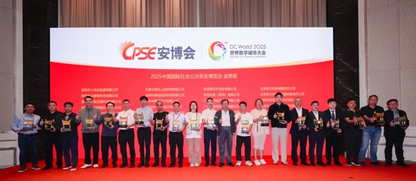 2025中(zhong)國(guo)國(guo)際(ji)社(she))會公(gōng)共安(an)全博覽會·金鼎獎 2025中(zhong)國(guo)國(guo)際(ji)社(she))會公(gōng)共安(an)全博覽會·金鼎獎