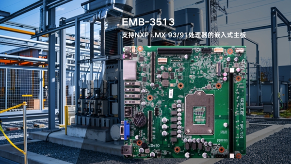  華北工(gong)控EMB-3513嵌入式(shi)AI主(zhu)闆