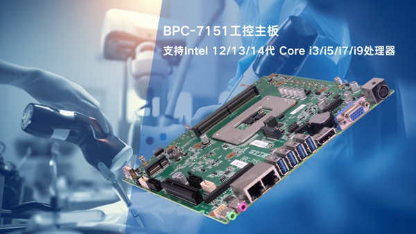 華北工(gong)控BPC-7151工(gong)控主(zhu)闆 華北工(gong)控BPC-7151工(gong)控主(zhu)闆